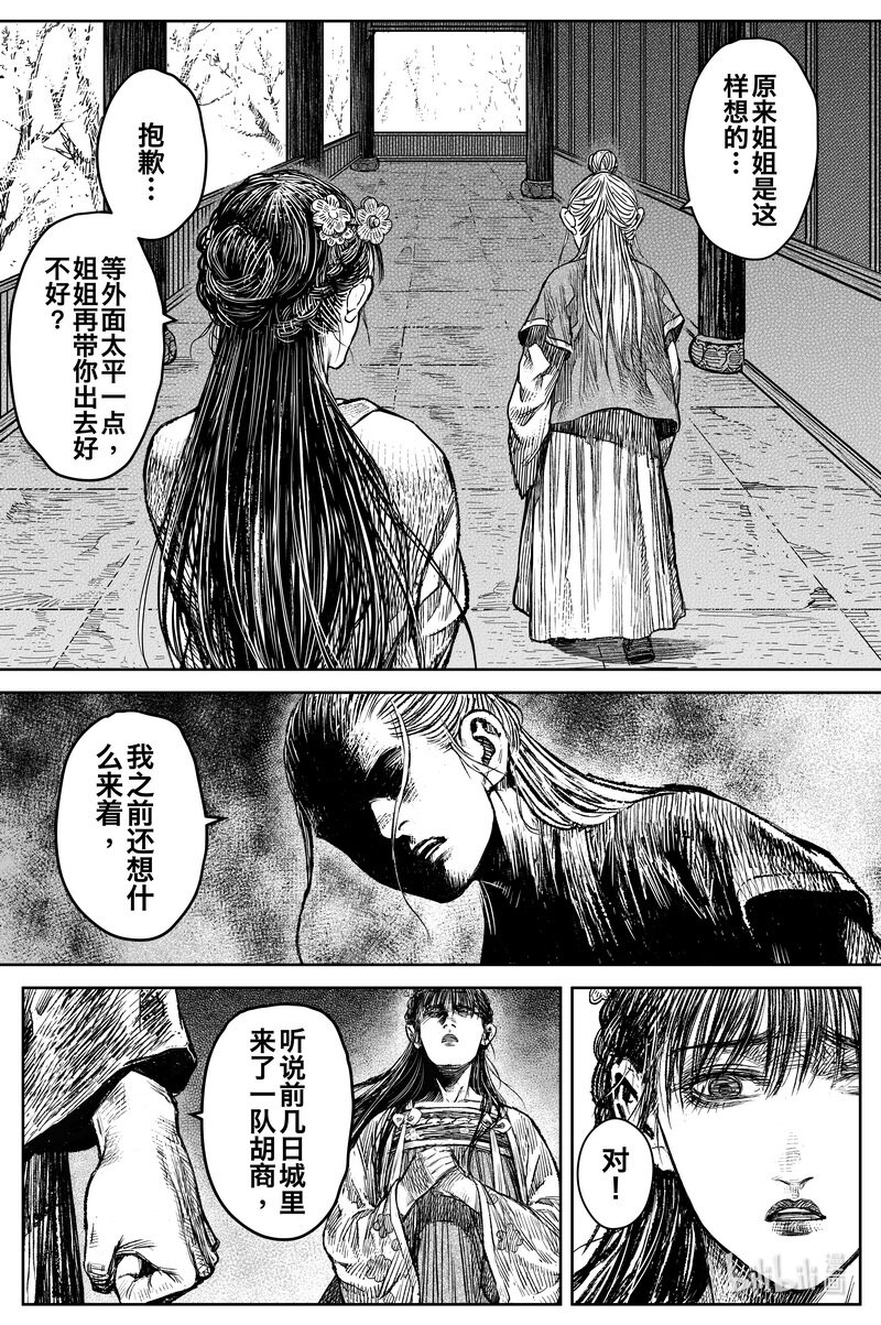 《刀剑异闻录》035 因 第19页