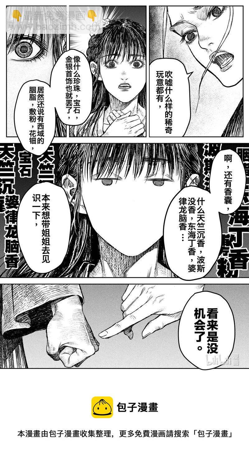 《刀剑异闻录》035 因 第20页
