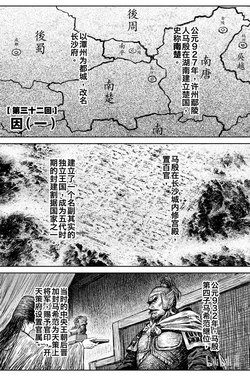《刀剑异闻录》035 因 第3页