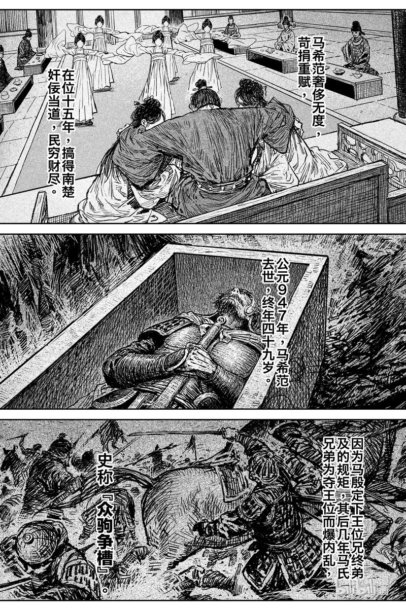 《刀剑异闻录》035 因 第4页