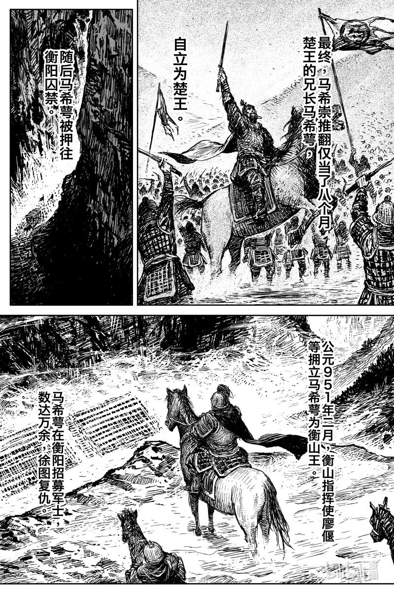 《刀剑异闻录》035 因 第5页