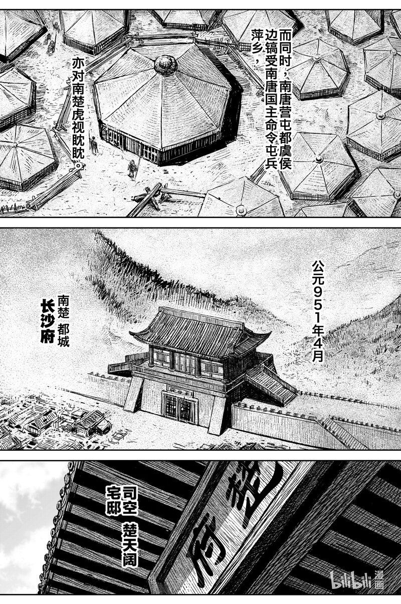 《刀剑异闻录》035 因 第6页