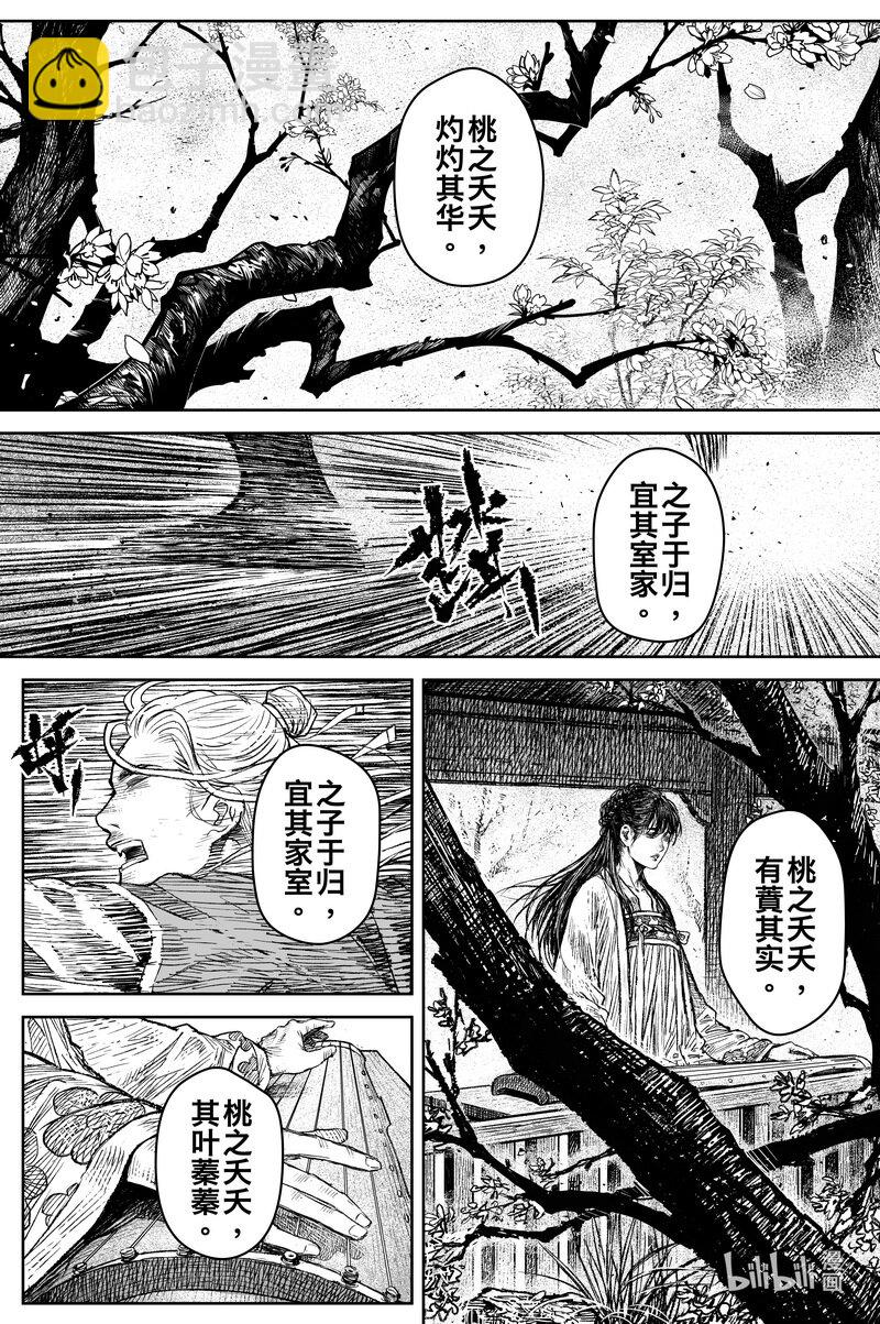 《刀剑异闻录》035 因 第7页