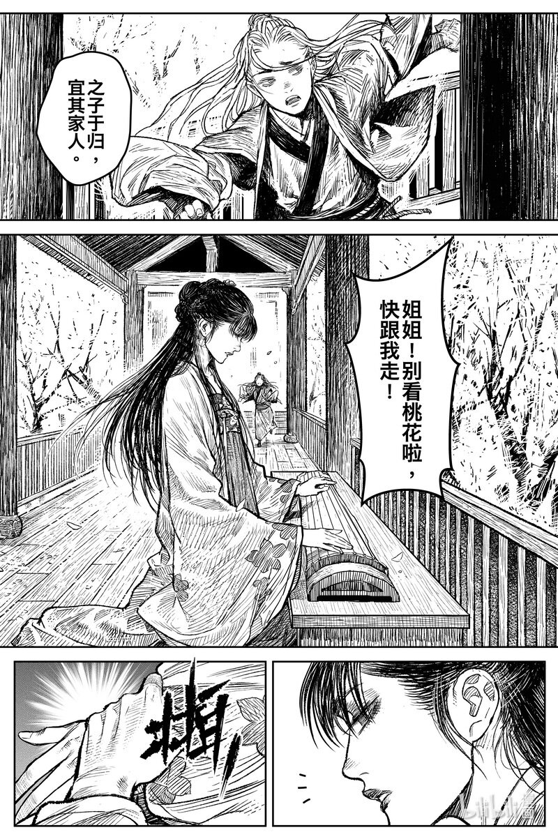 《刀剑异闻录》035 因 第8页