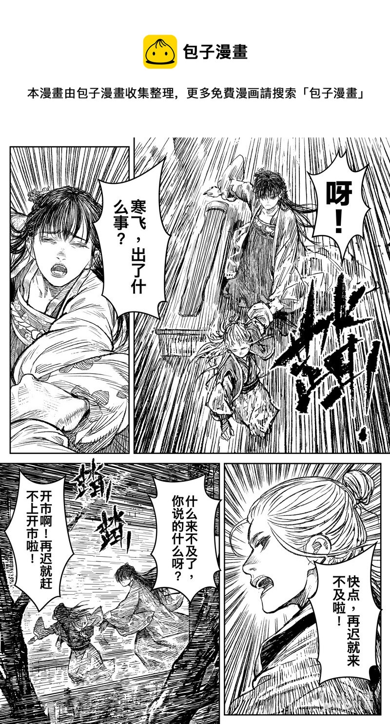 《刀剑异闻录》035 因 第9页