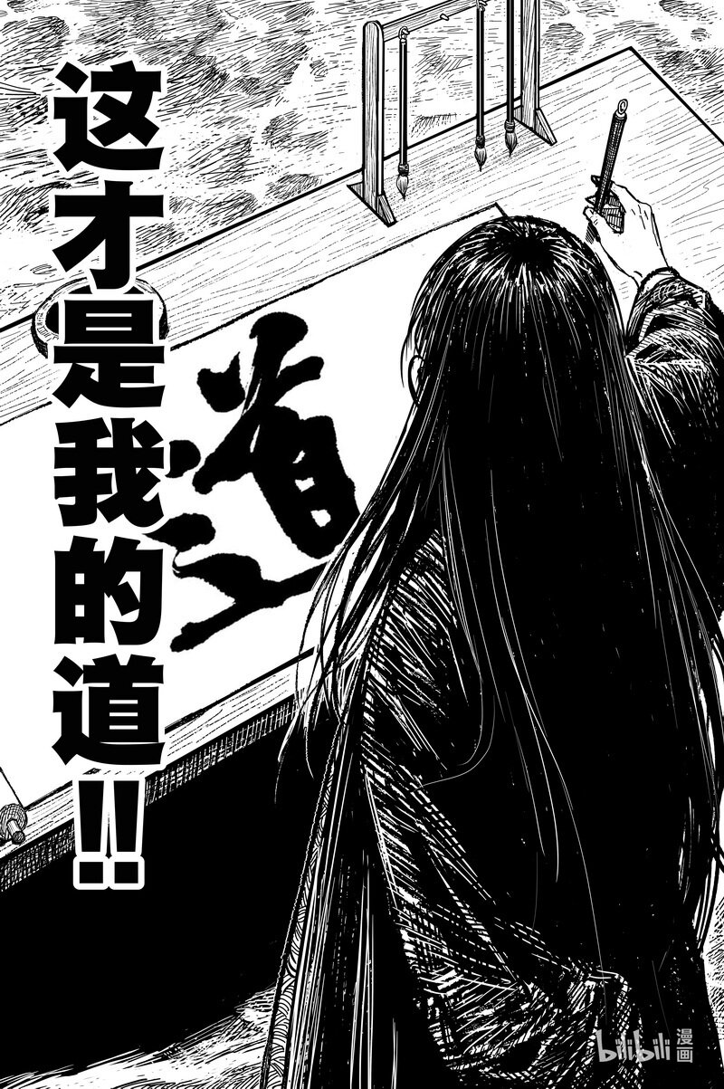 《刀剑异闻录》034 道 第10页