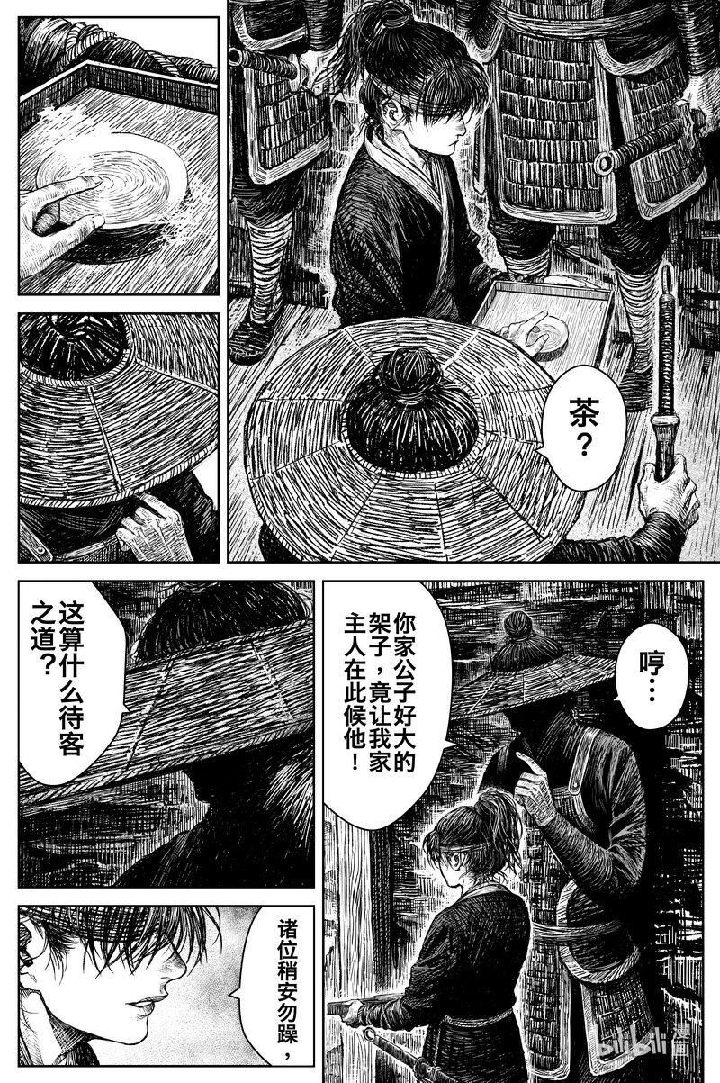 《刀剑异闻录》034 道 第15页