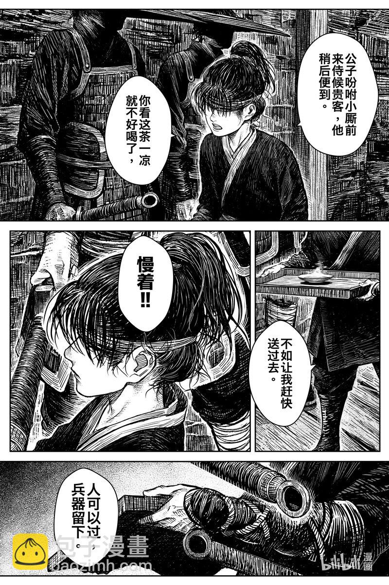 《刀剑异闻录》034 道 第16页