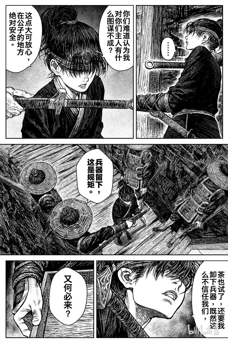 《刀剑异闻录》034 道 第17页