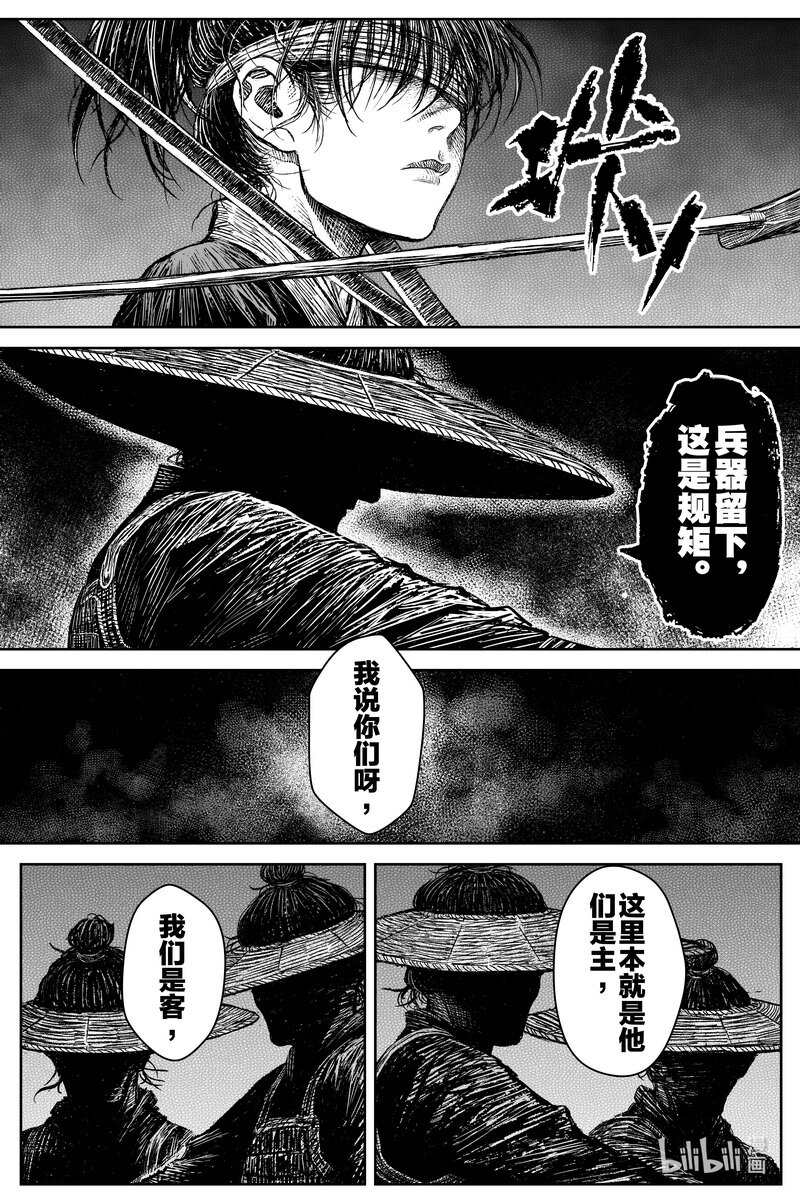 《刀剑异闻录》034 道 第19页