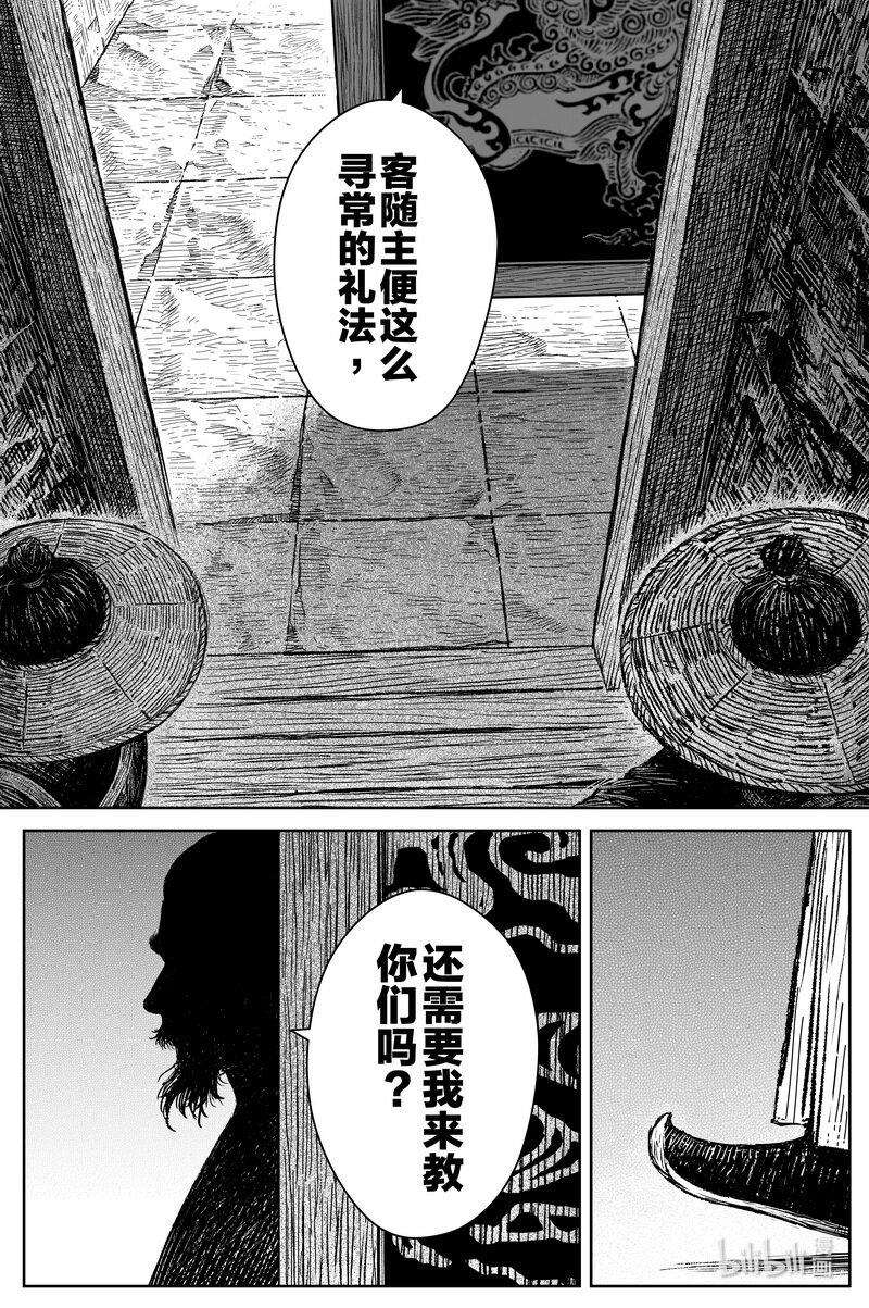 《刀剑异闻录》034 道 第20页