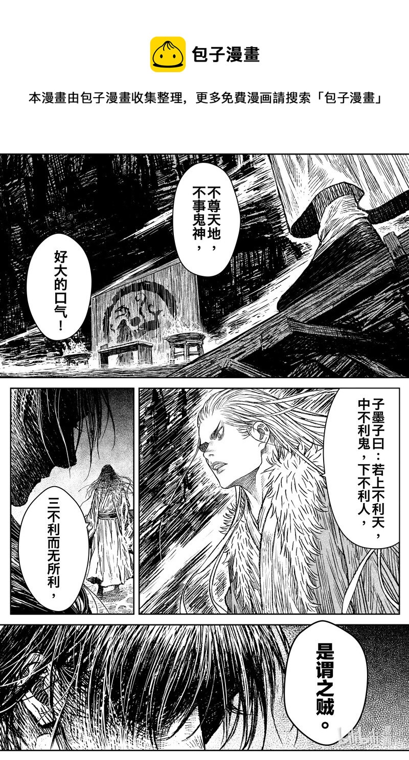 《刀剑异闻录》034 道 第21页