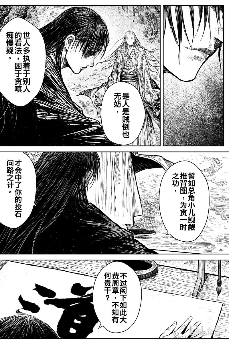 《刀剑异闻录》034 道 第22页
