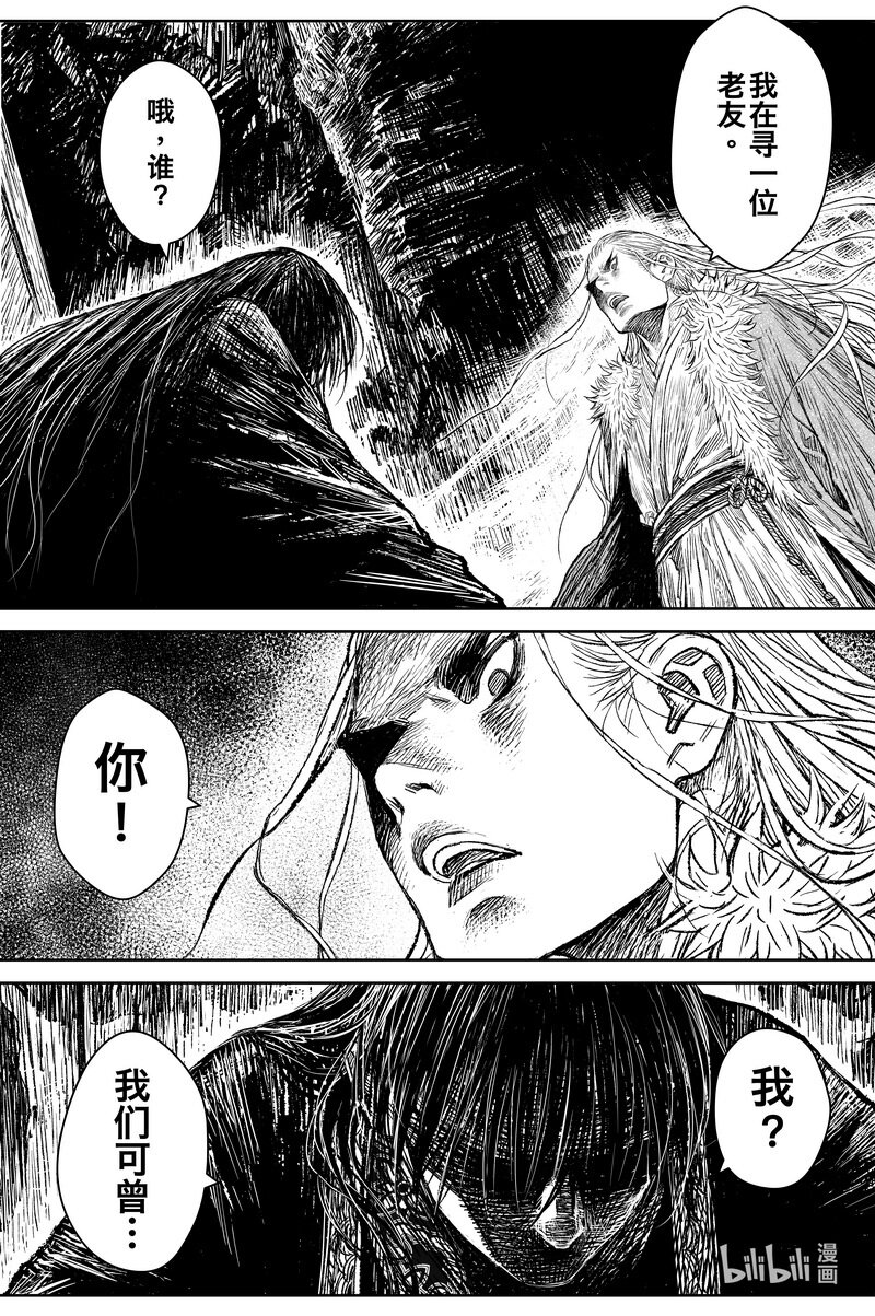 《刀剑异闻录》034 道 第23页