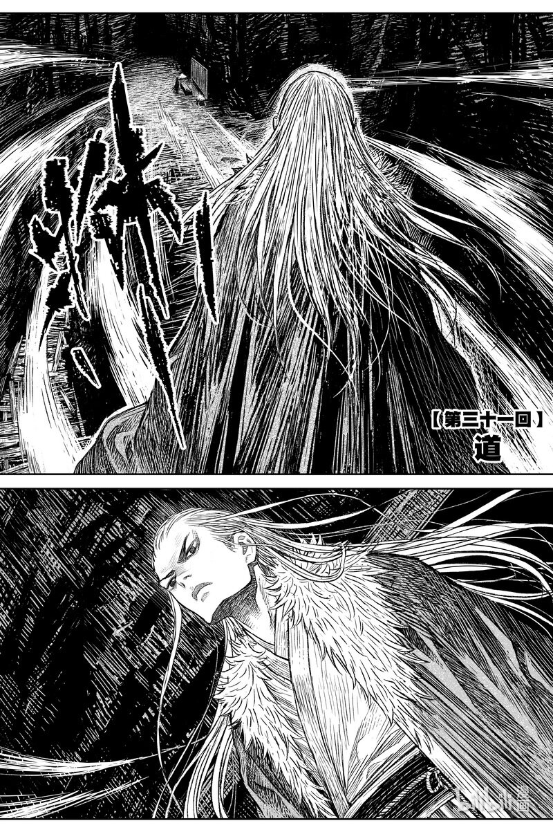 《刀剑异闻录》034 道 第2页