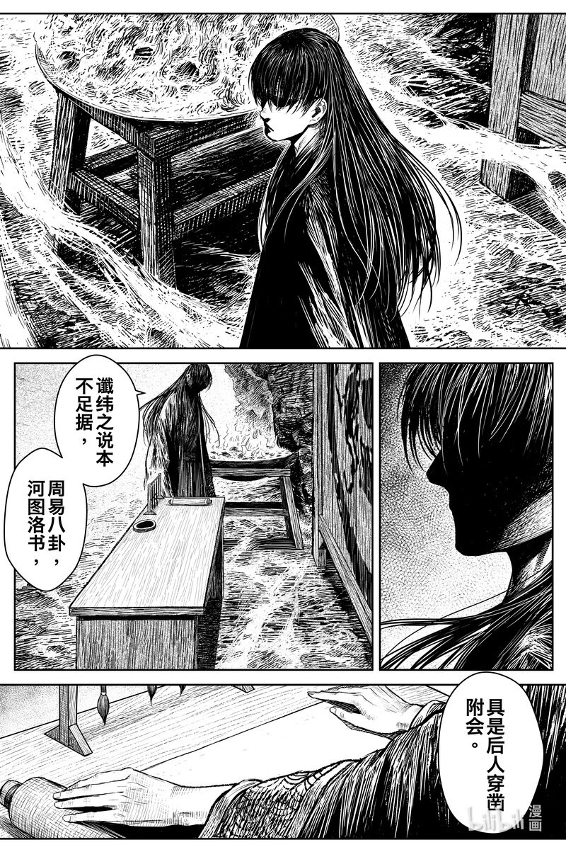 《刀剑异闻录》034 道 第3页