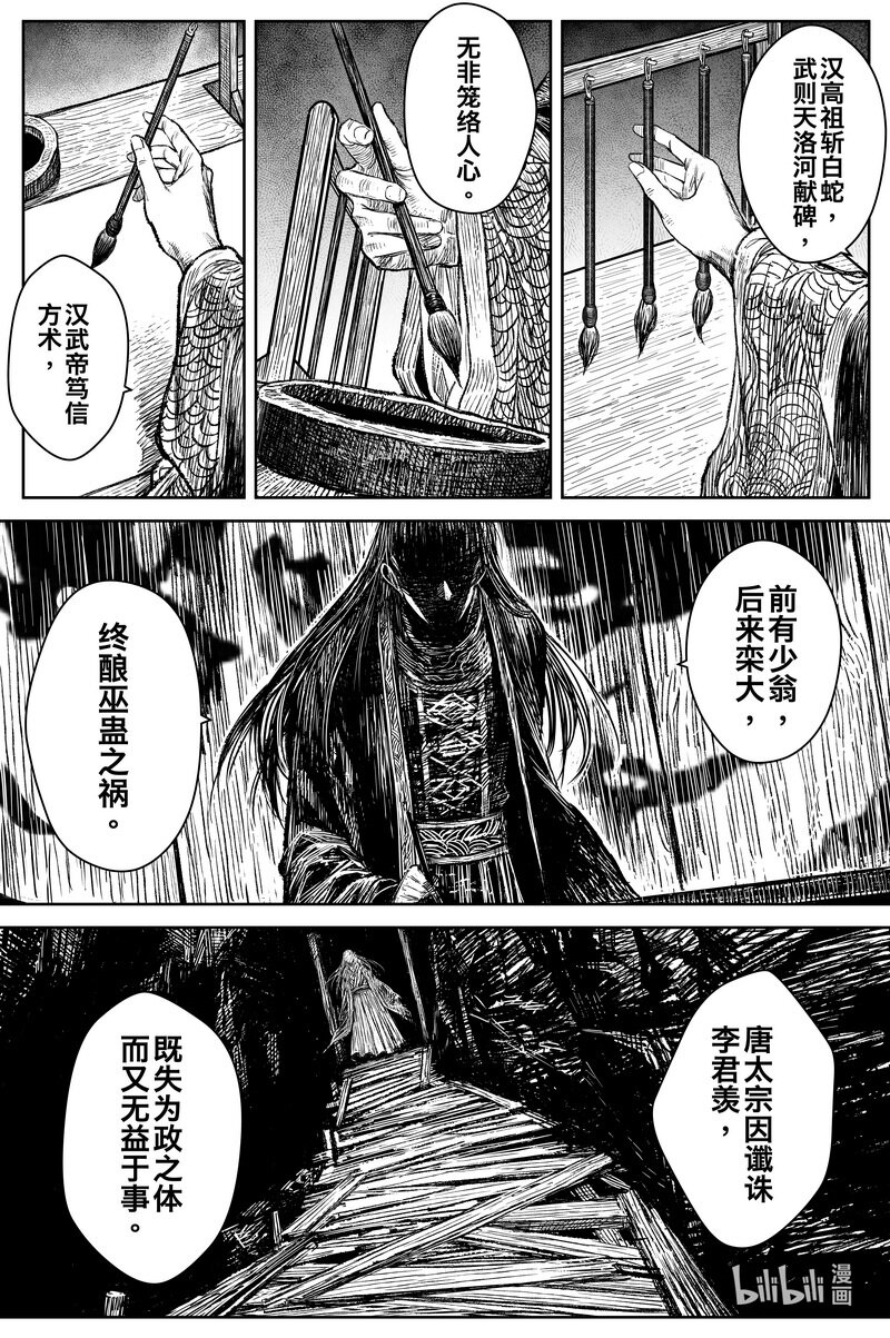 《刀剑异闻录》034 道 第4页