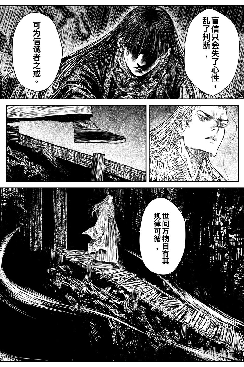 《刀剑异闻录》034 道 第5页