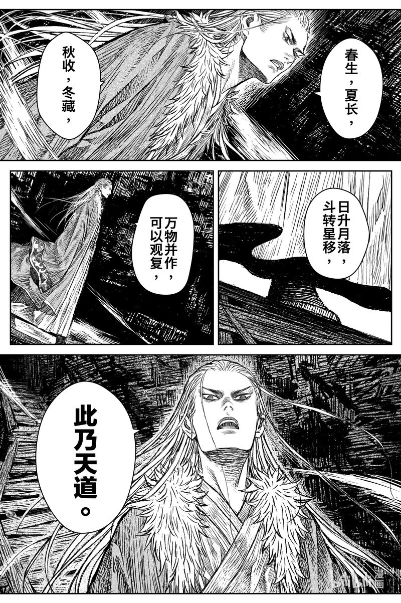 《刀剑异闻录》034 道 第6页