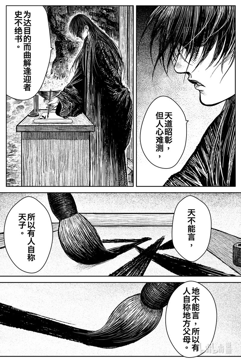 《刀剑异闻录》034 道 第8页