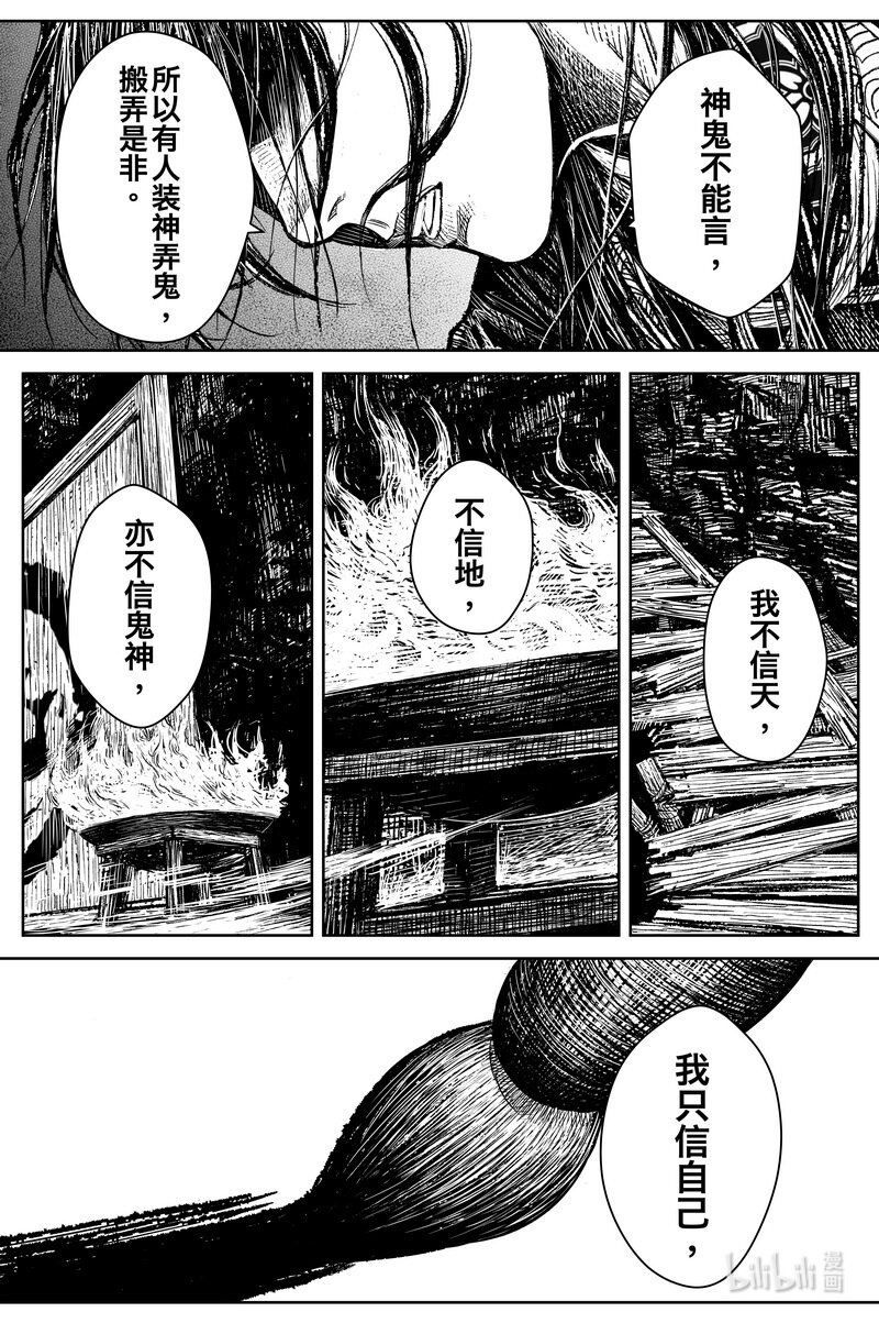 《刀剑异闻录》034 道 第9页
