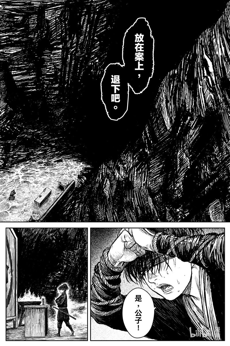《刀剑异闻录》033 声音 第10页