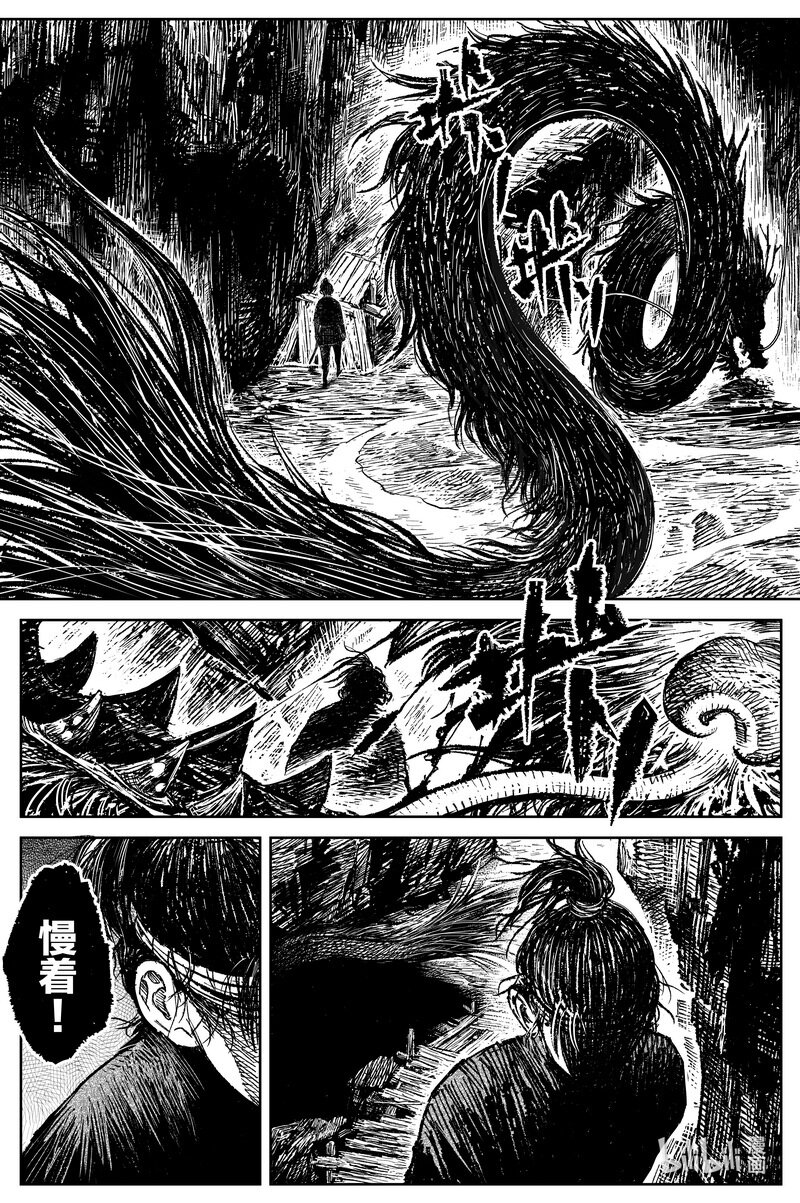 《刀剑异闻录》033 声音 第14页