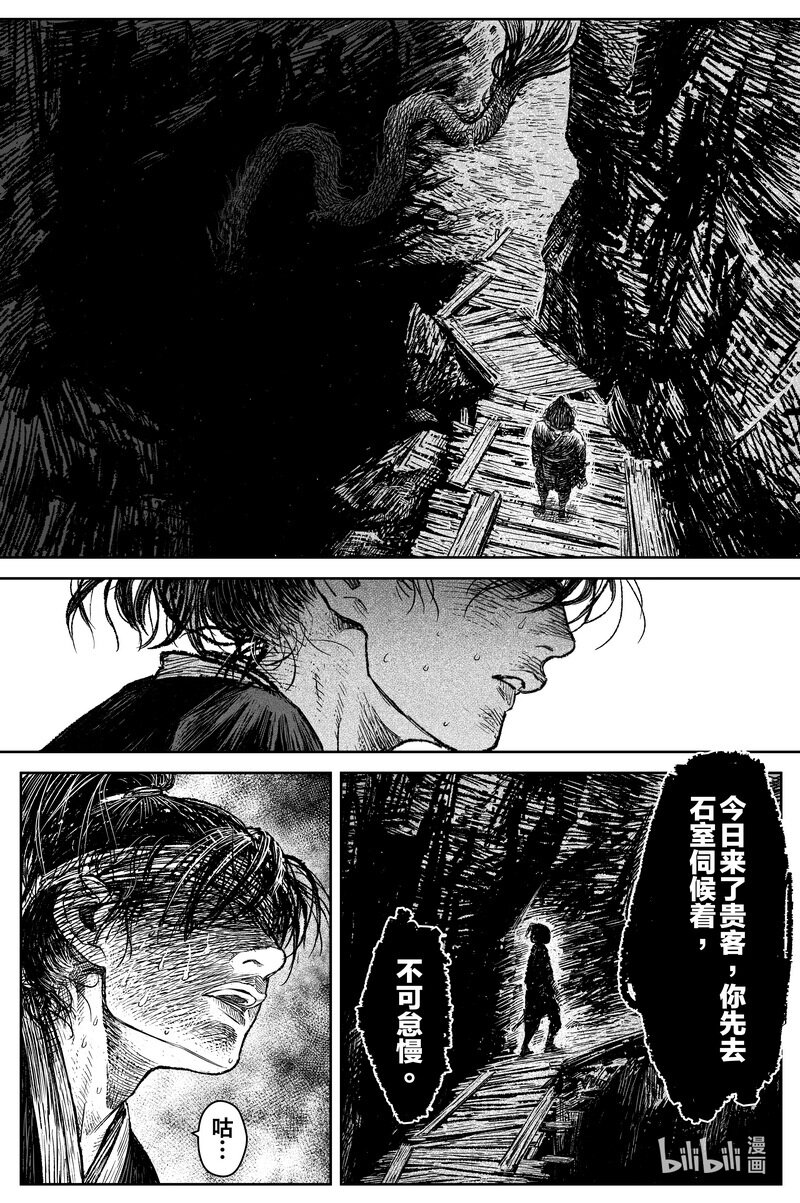 《刀剑异闻录》033 声音 第15页