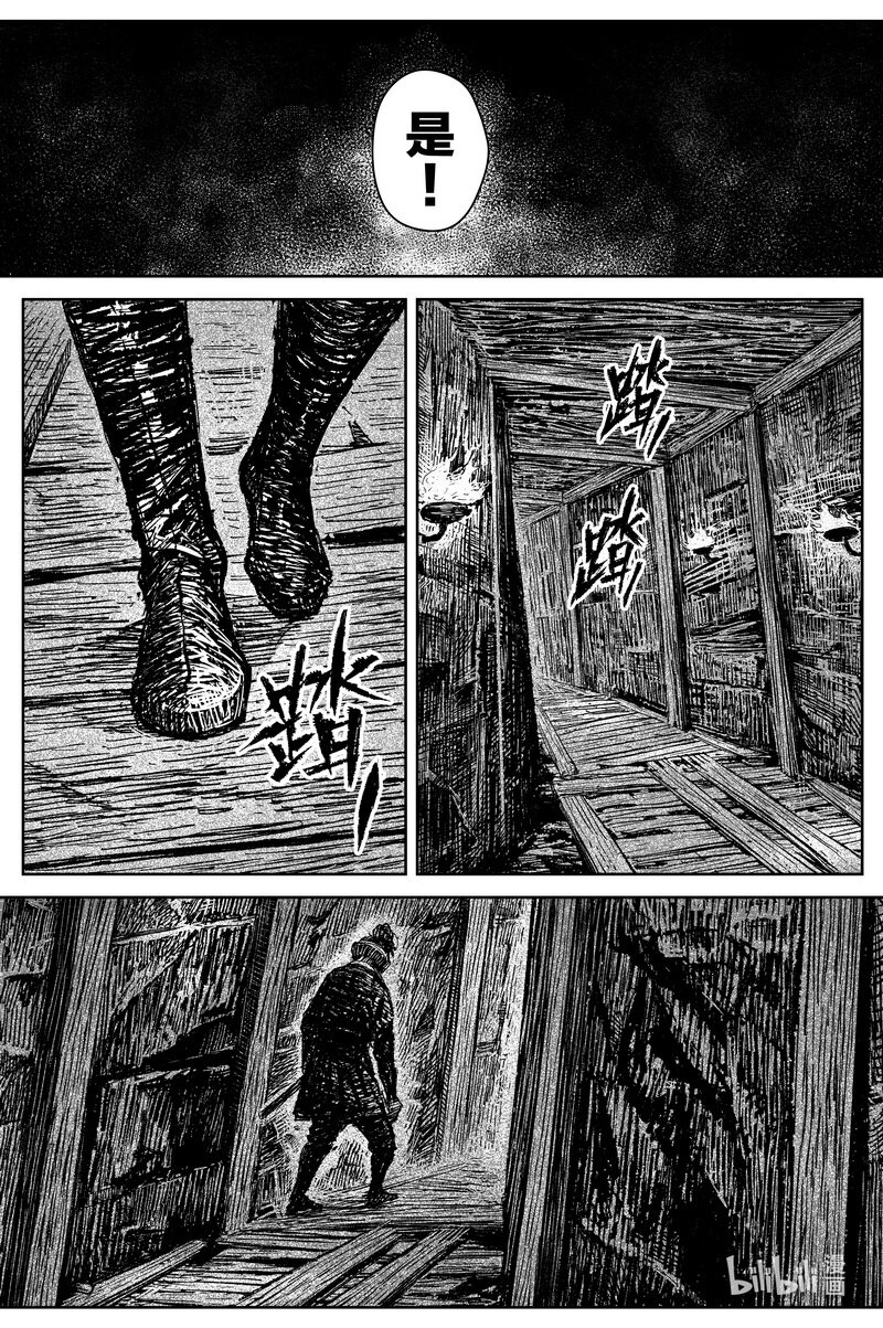 《刀剑异闻录》033 声音 第16页