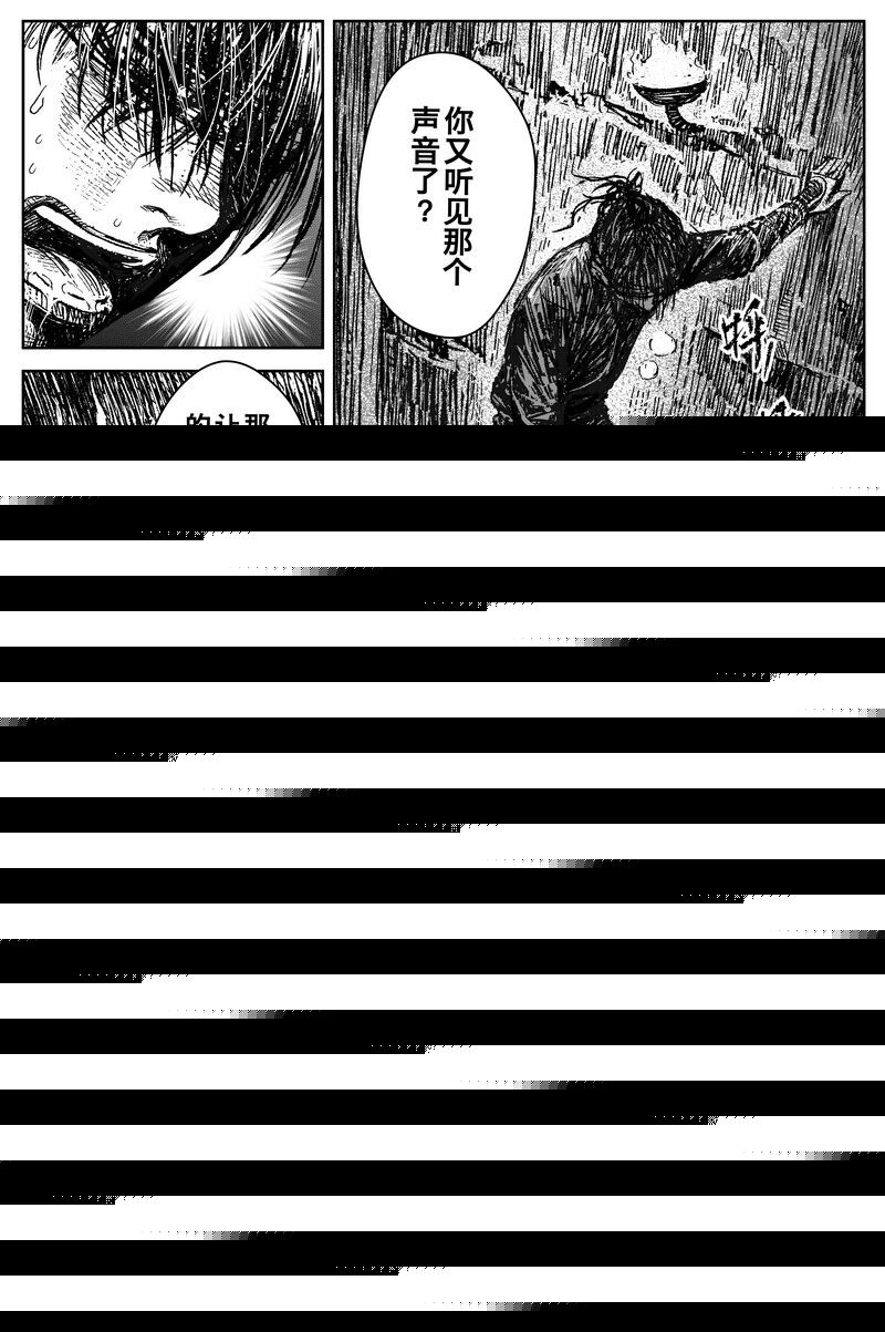 《刀剑异闻录》033 声音 第18页