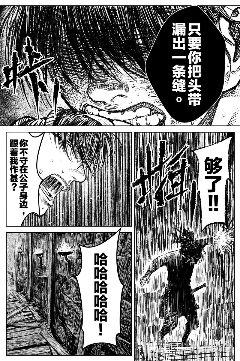 《刀剑异闻录》033 声音 第19页