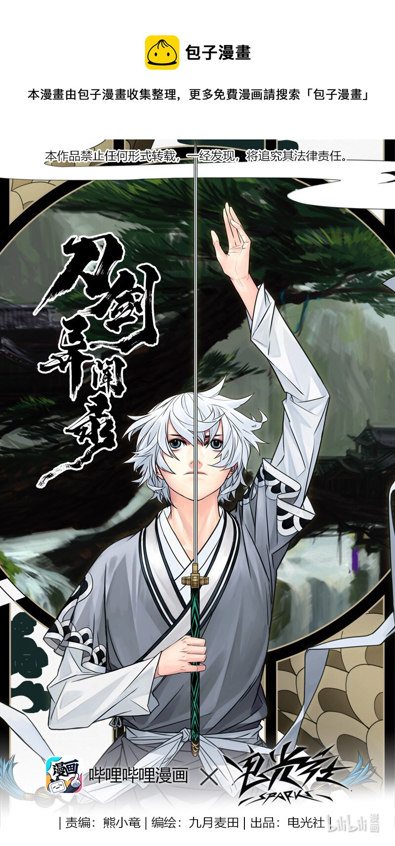《刀剑异闻录》033 声音 第1页