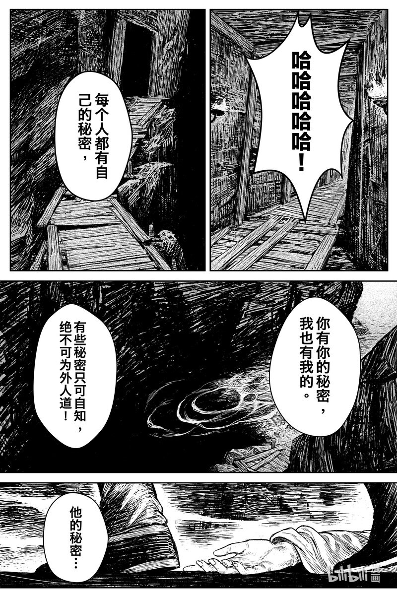 《刀剑异闻录》033 声音 第20页