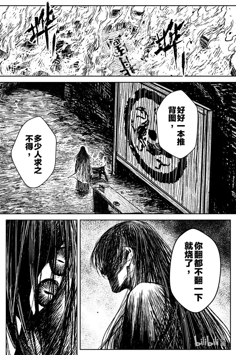 《刀剑异闻录》033 声音 第25页