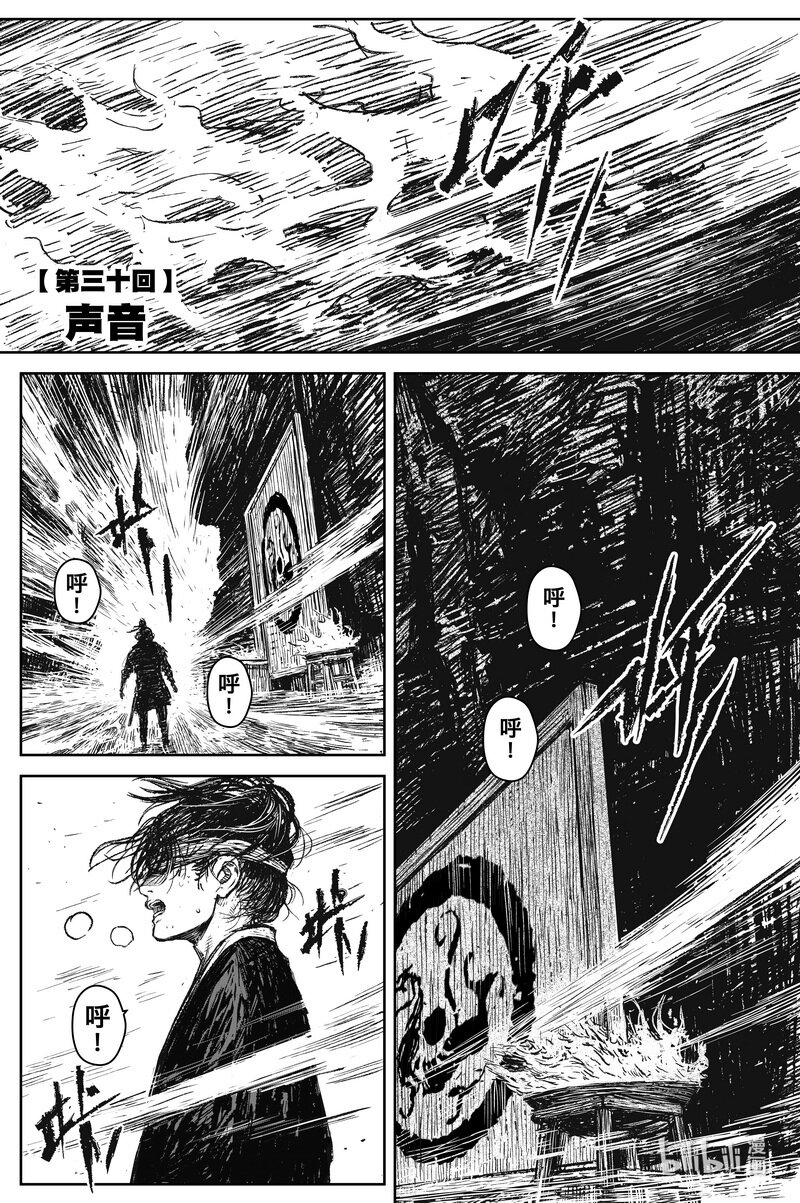 《刀剑异闻录》033 声音 第2页