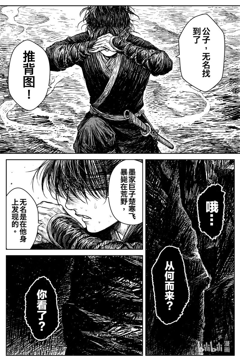 《刀剑异闻录》033 声音 第8页