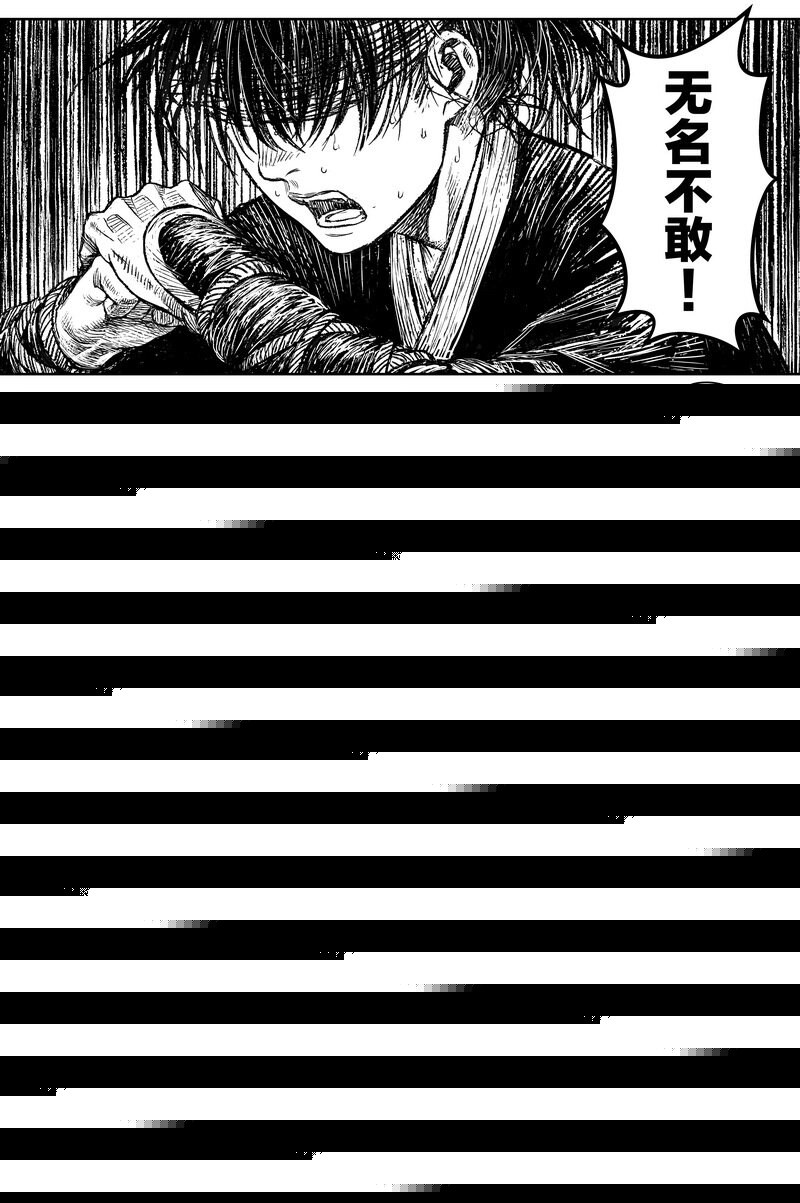 《刀剑异闻录》033 声音 第9页