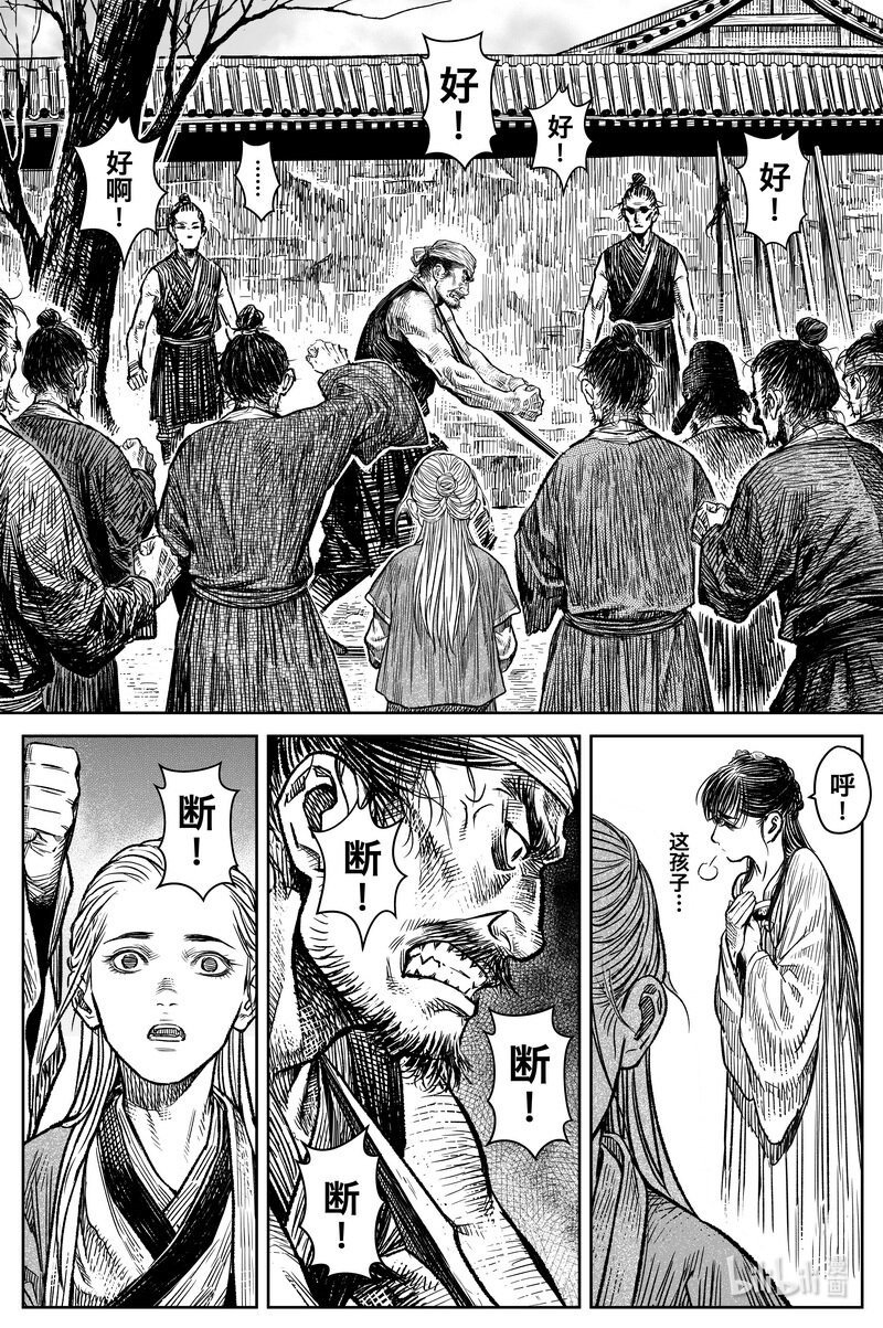 《刀剑异闻录》036 因 第10页