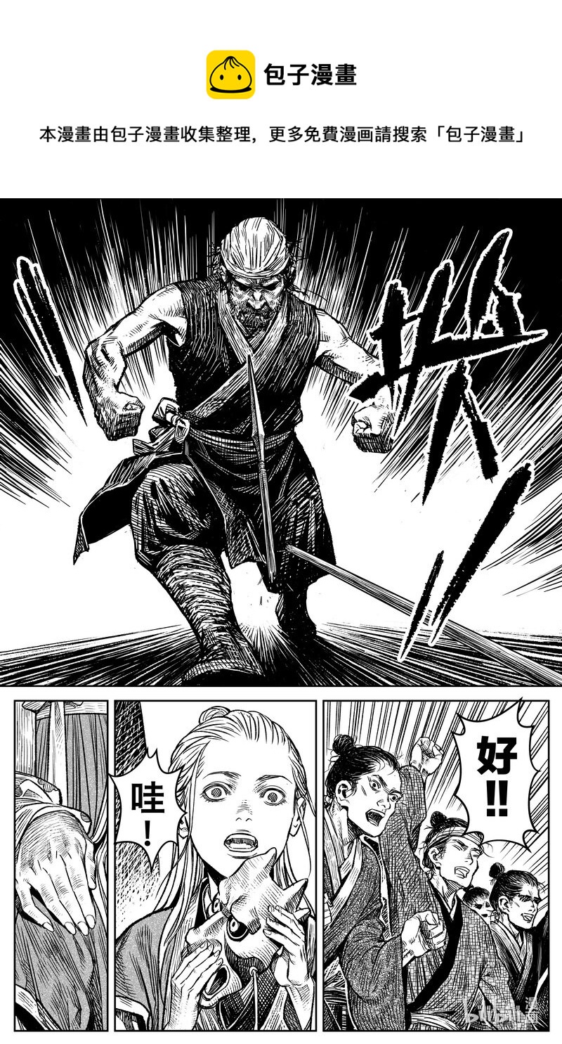 《刀剑异闻录》036 因 第12页