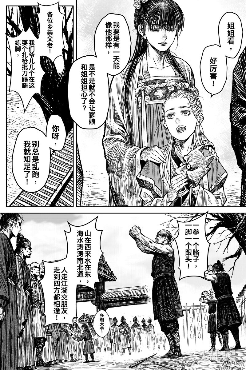 《刀剑异闻录》036 因 第13页