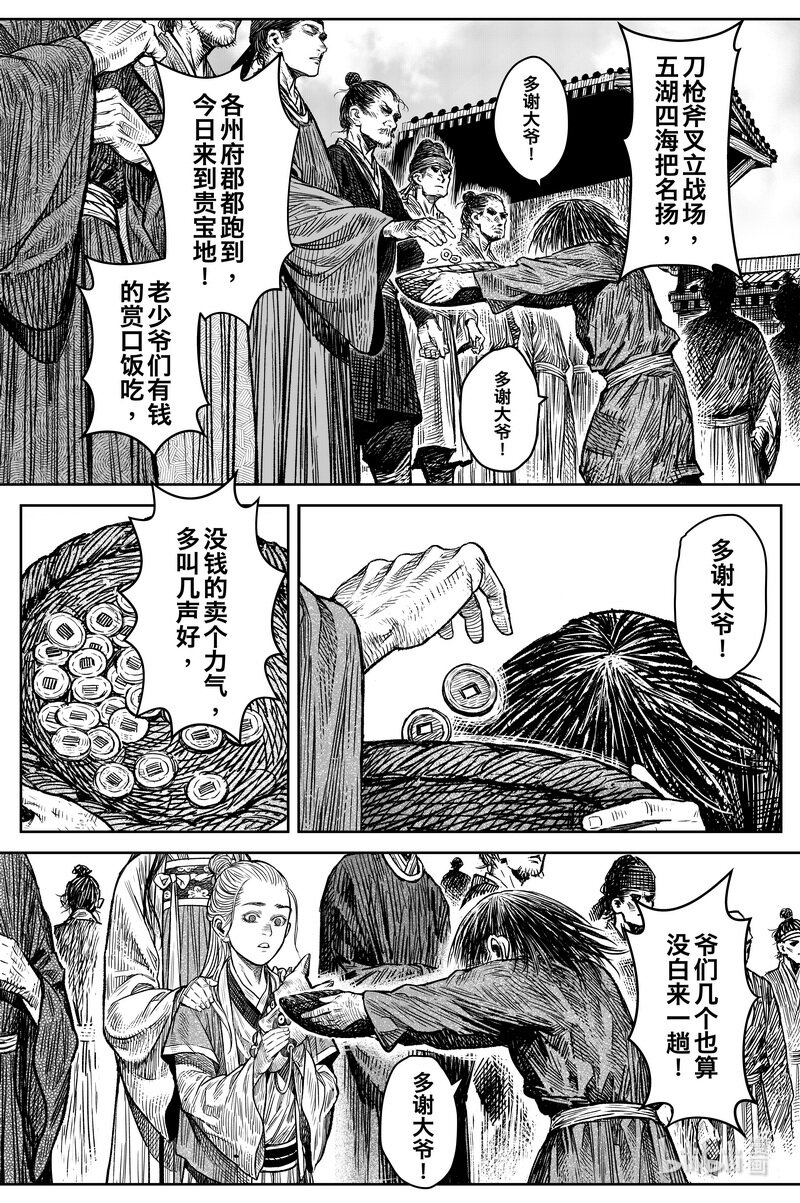 《刀剑异闻录》036 因 第14页