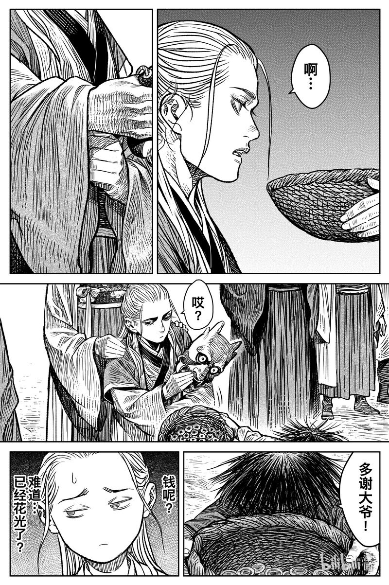 《刀剑异闻录》036 因 第15页