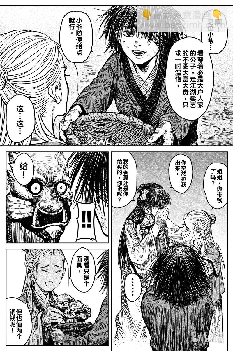 《刀剑异闻录》036 因 第16页