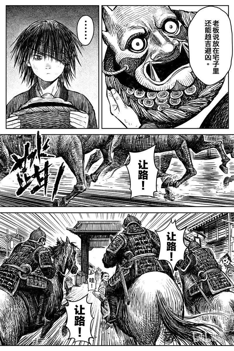 《刀剑异闻录》036 因 第17页