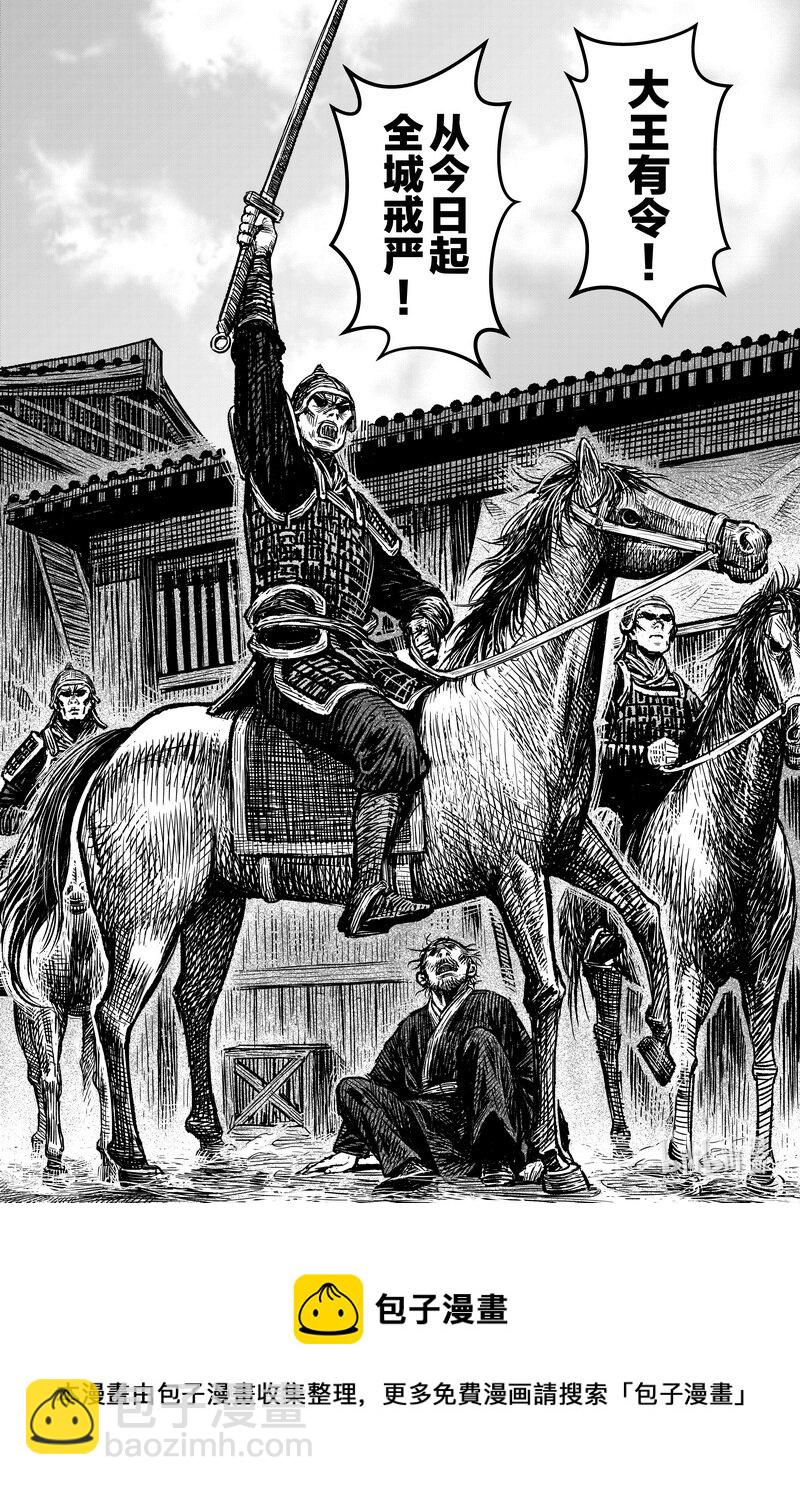 《刀剑异闻录》036 因 第20页