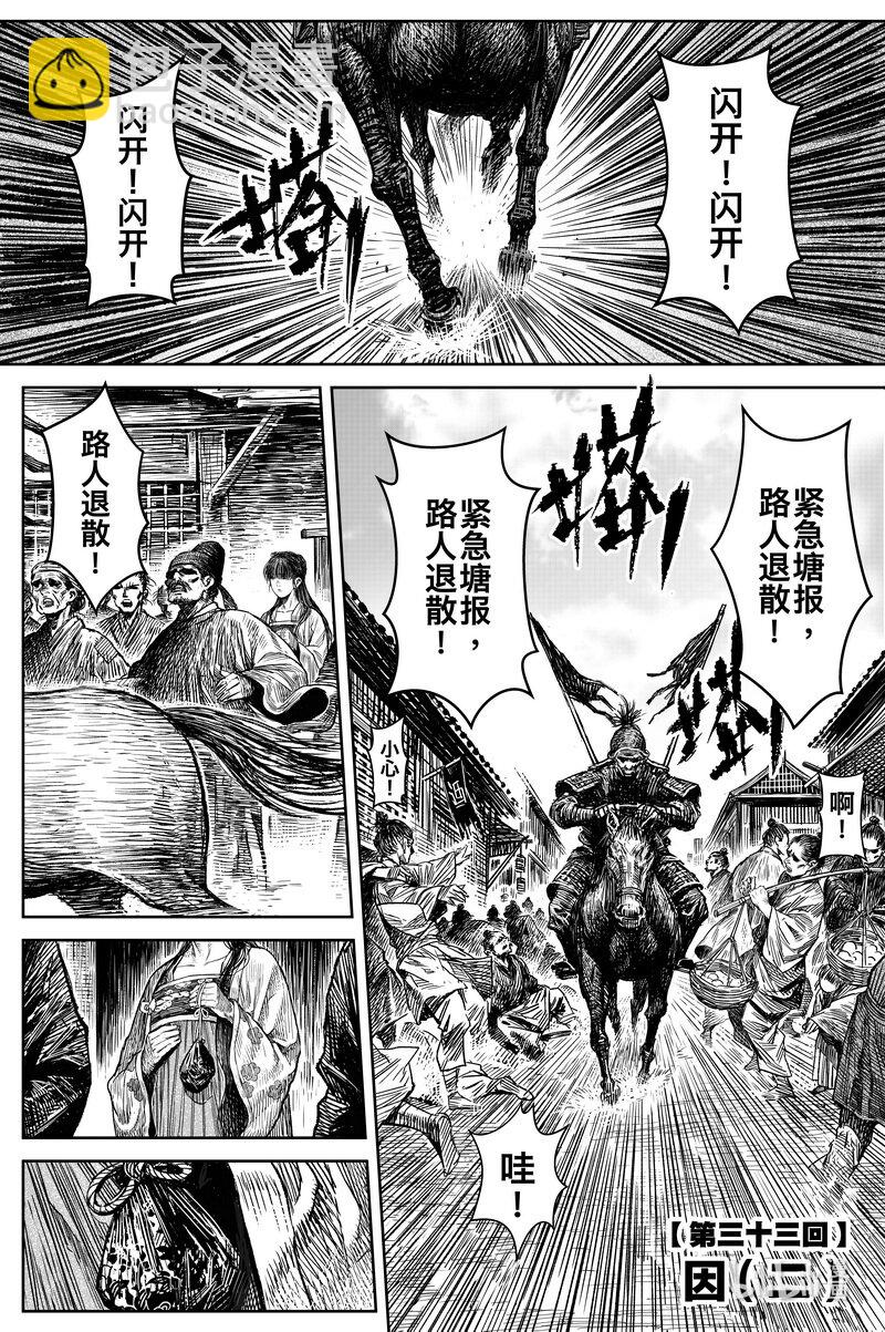 《刀剑异闻录》036 因 第2页