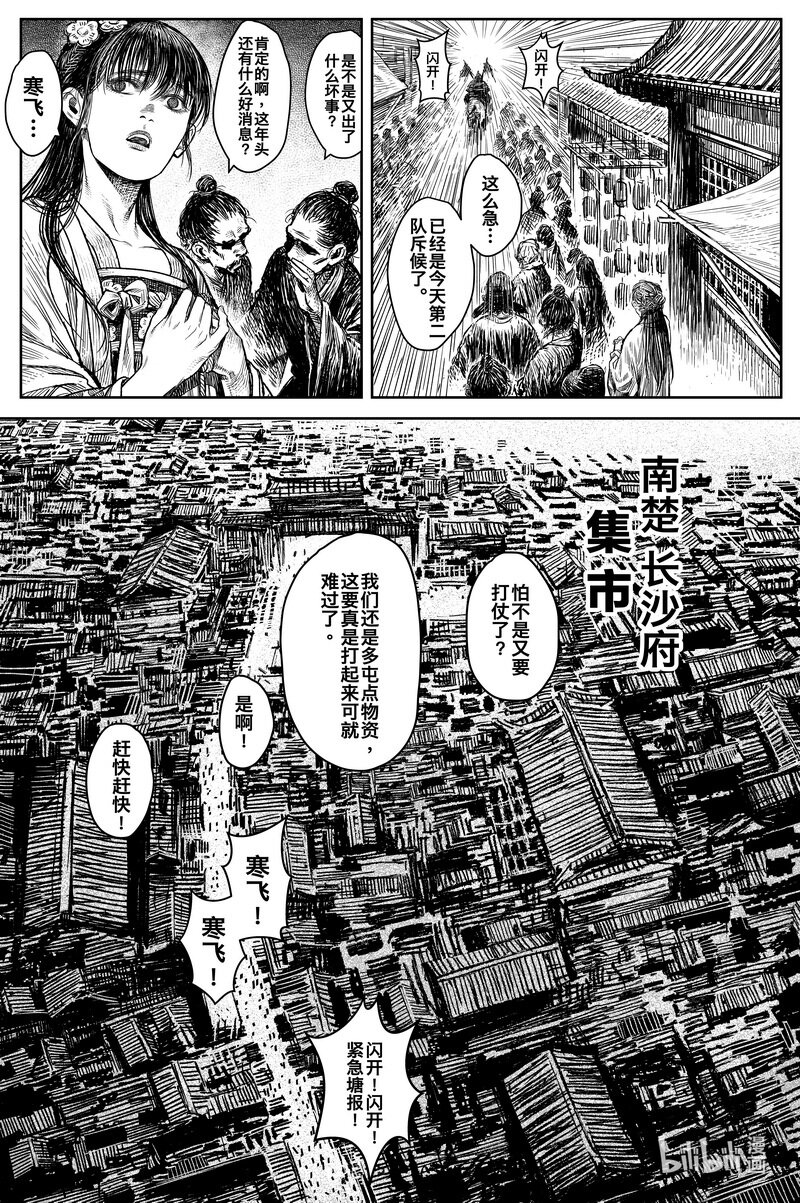 《刀剑异闻录》036 因 第3页