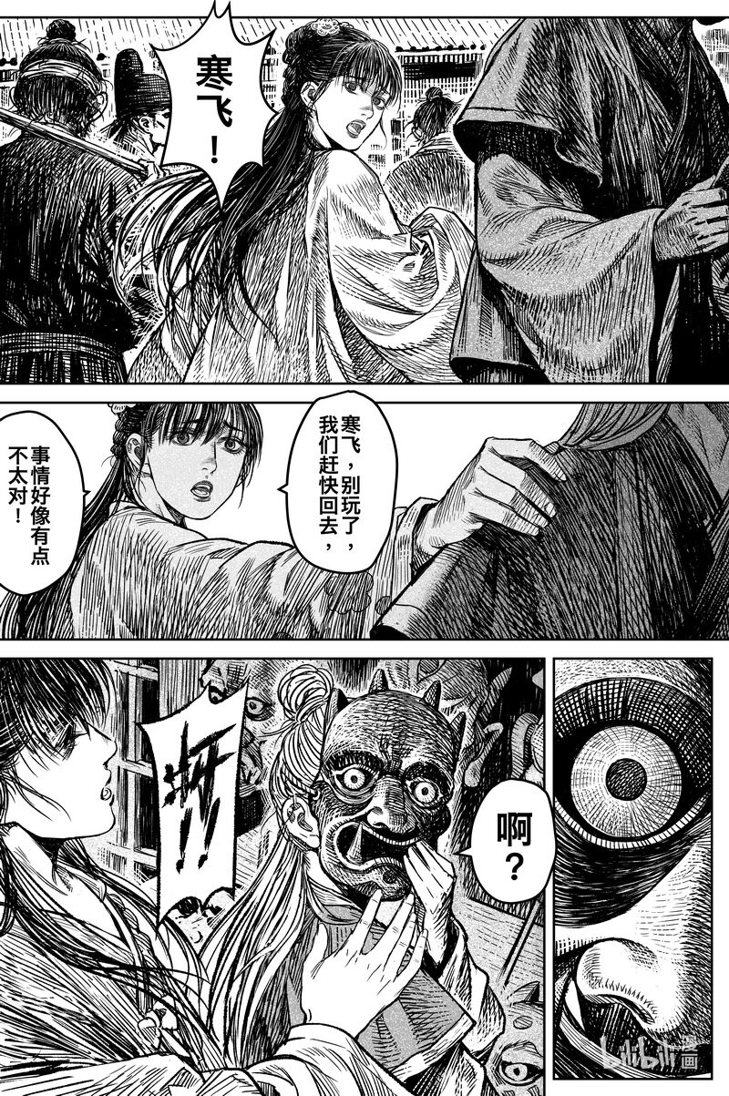 《刀剑异闻录》036 因 第4页
