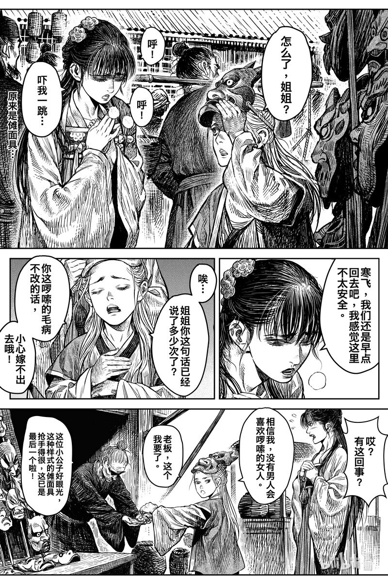 《刀剑异闻录》036 因 第5页