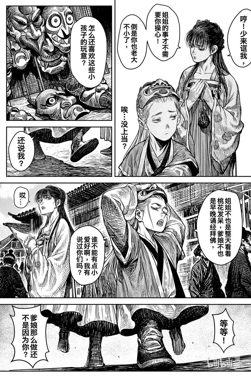 《刀剑异闻录》036 因 第6页
